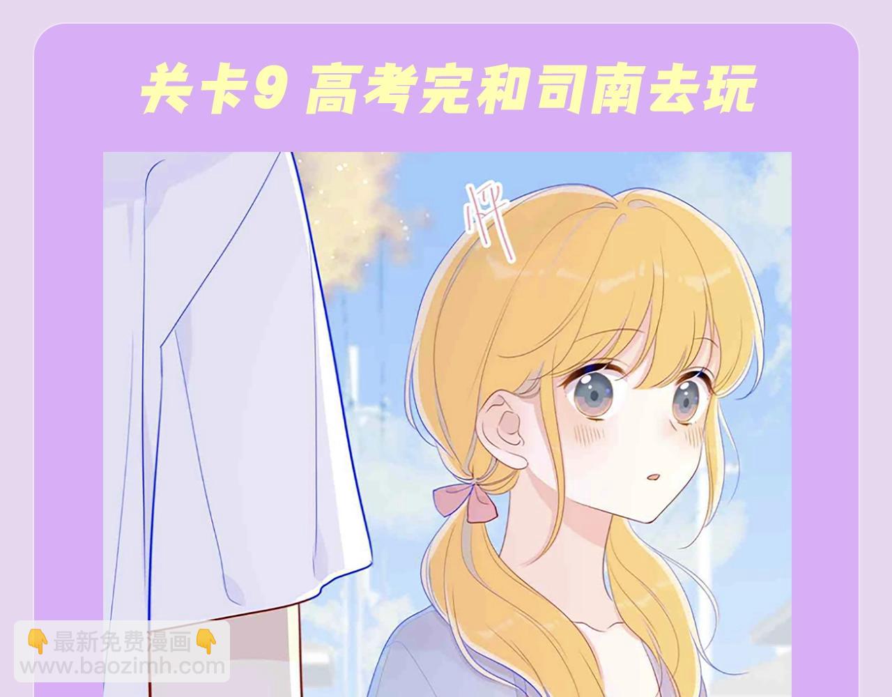 🍚星辰于我 第97期 粉丝福利：假如《星辰于我》是款游戏 第18页