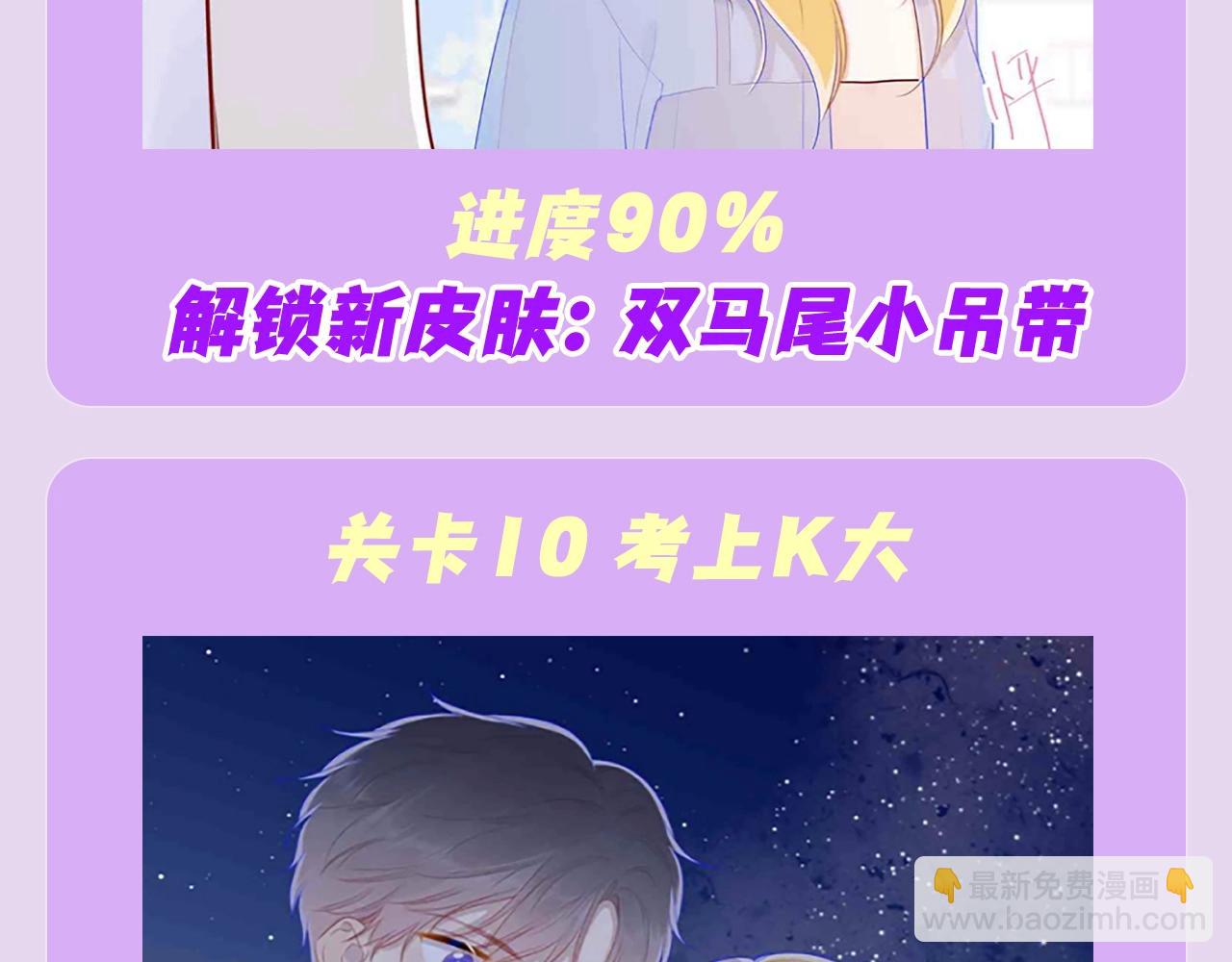 🍚星辰于我 第97期 粉丝福利：假如《星辰于我》是款游戏 第19页