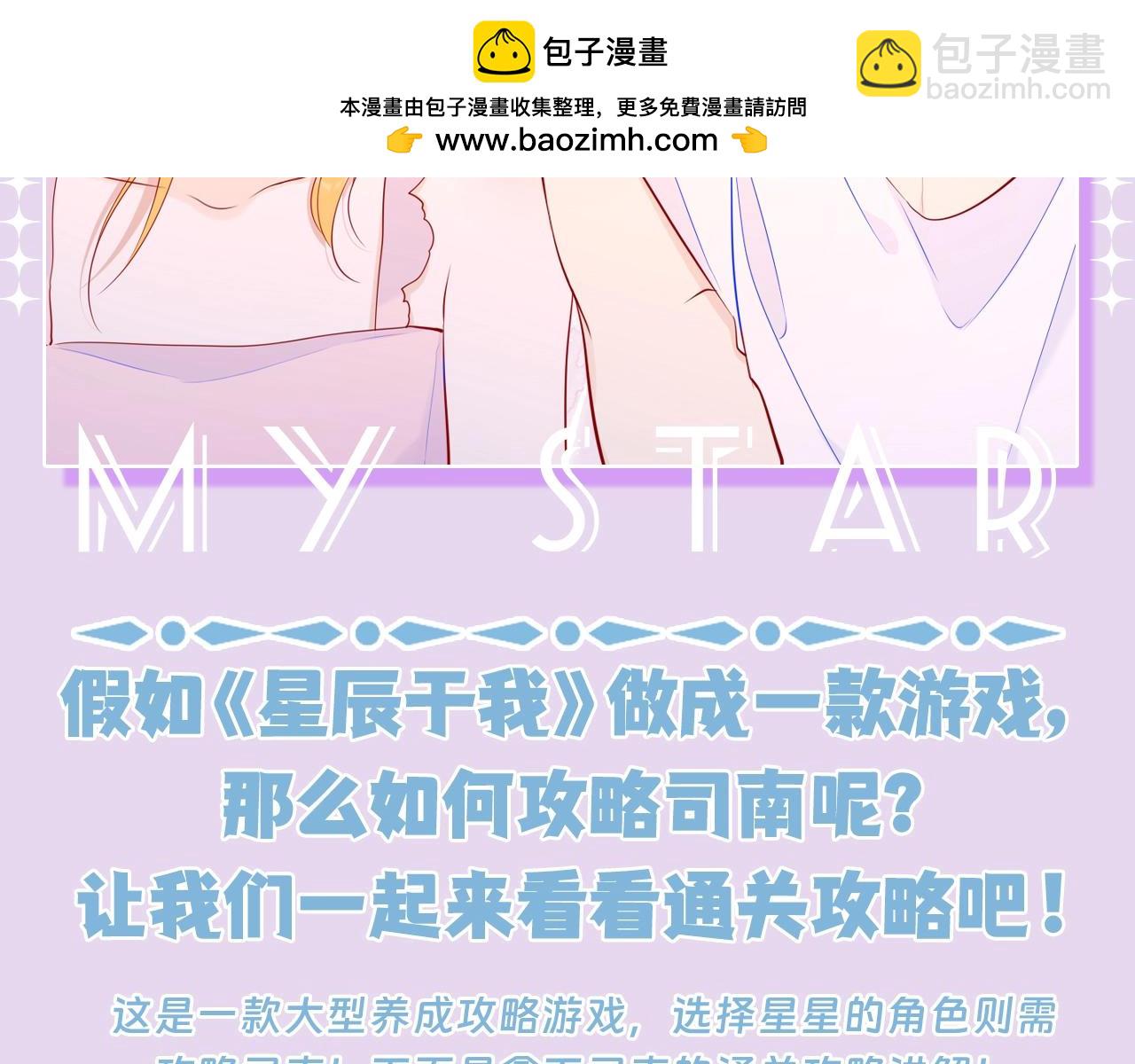 🍚星辰于我 第97期 粉丝福利：假如《星辰于我》是款游戏 第2页