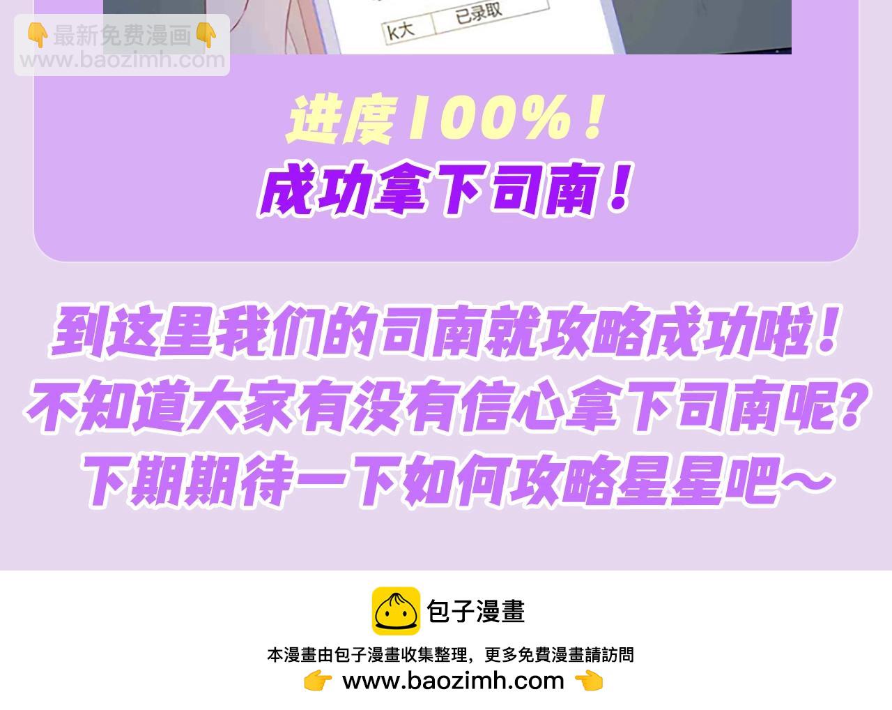 🍚星辰于我 第97期 粉丝福利：假如《星辰于我》是款游戏 第21页