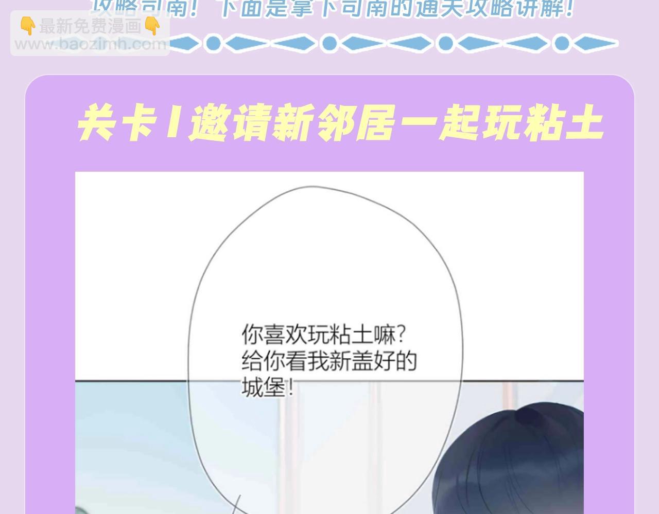 🍚星辰于我 第97期 粉丝福利：假如《星辰于我》是款游戏 第3页