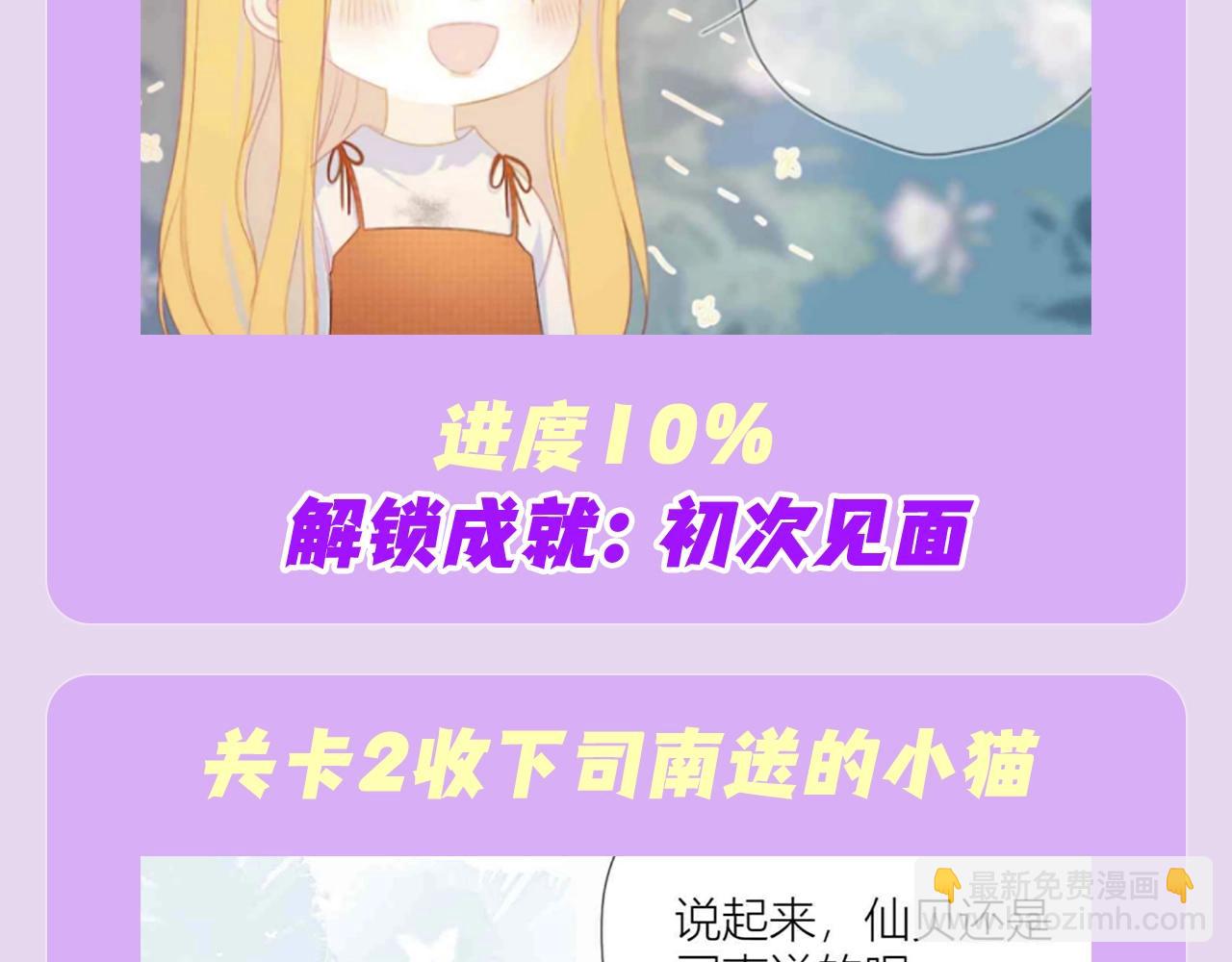 🍚星辰于我 第97期 粉丝福利：假如《星辰于我》是款游戏 第5页