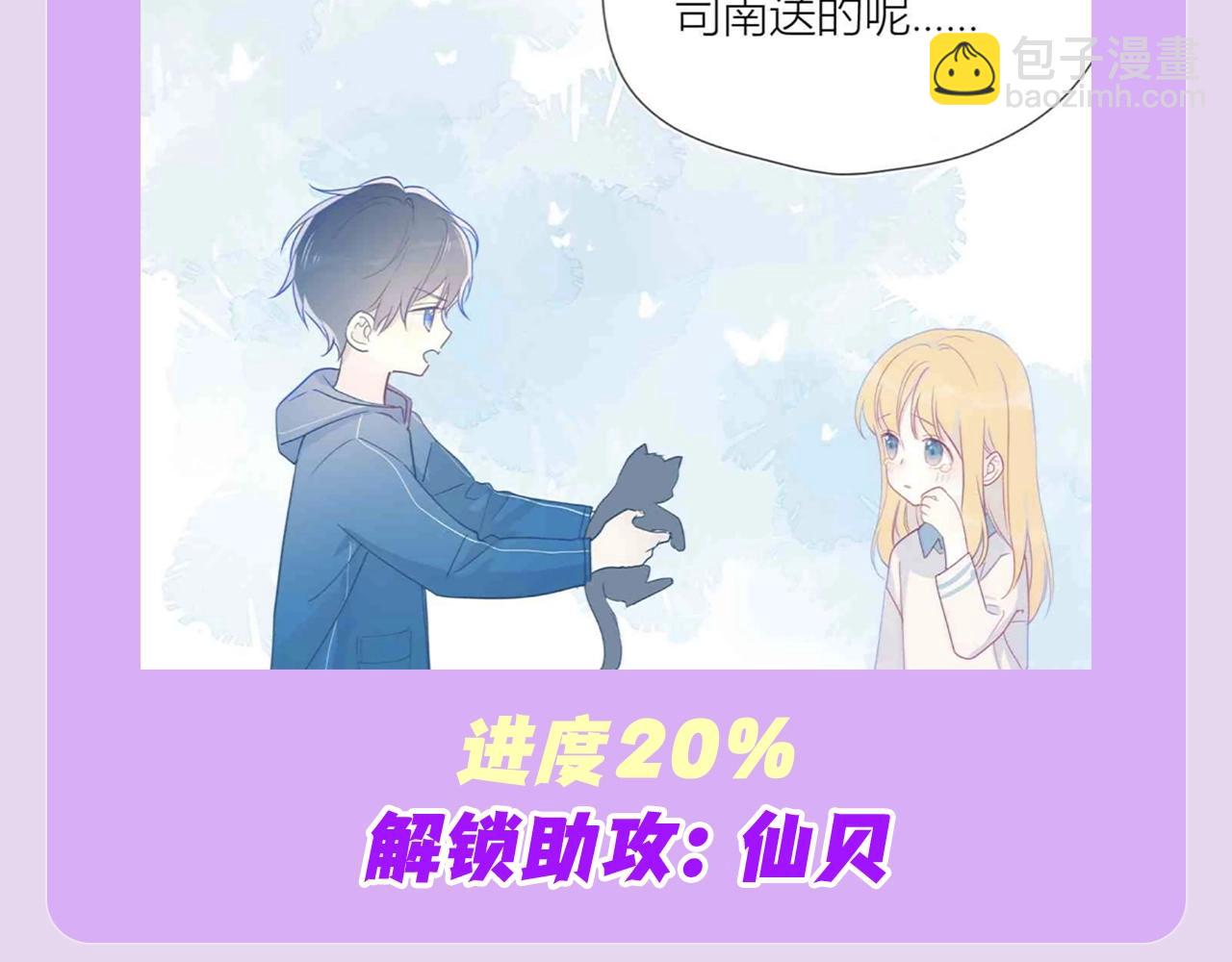 🍚星辰于我 第97期 粉丝福利：假如《星辰于我》是款游戏 第6页