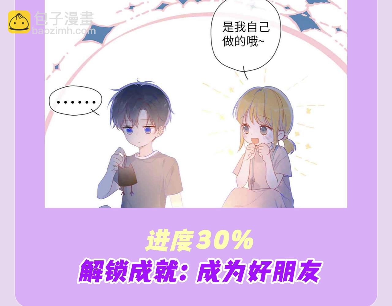 🍚星辰于我 第97期 粉丝福利：假如《星辰于我》是款游戏 第8页