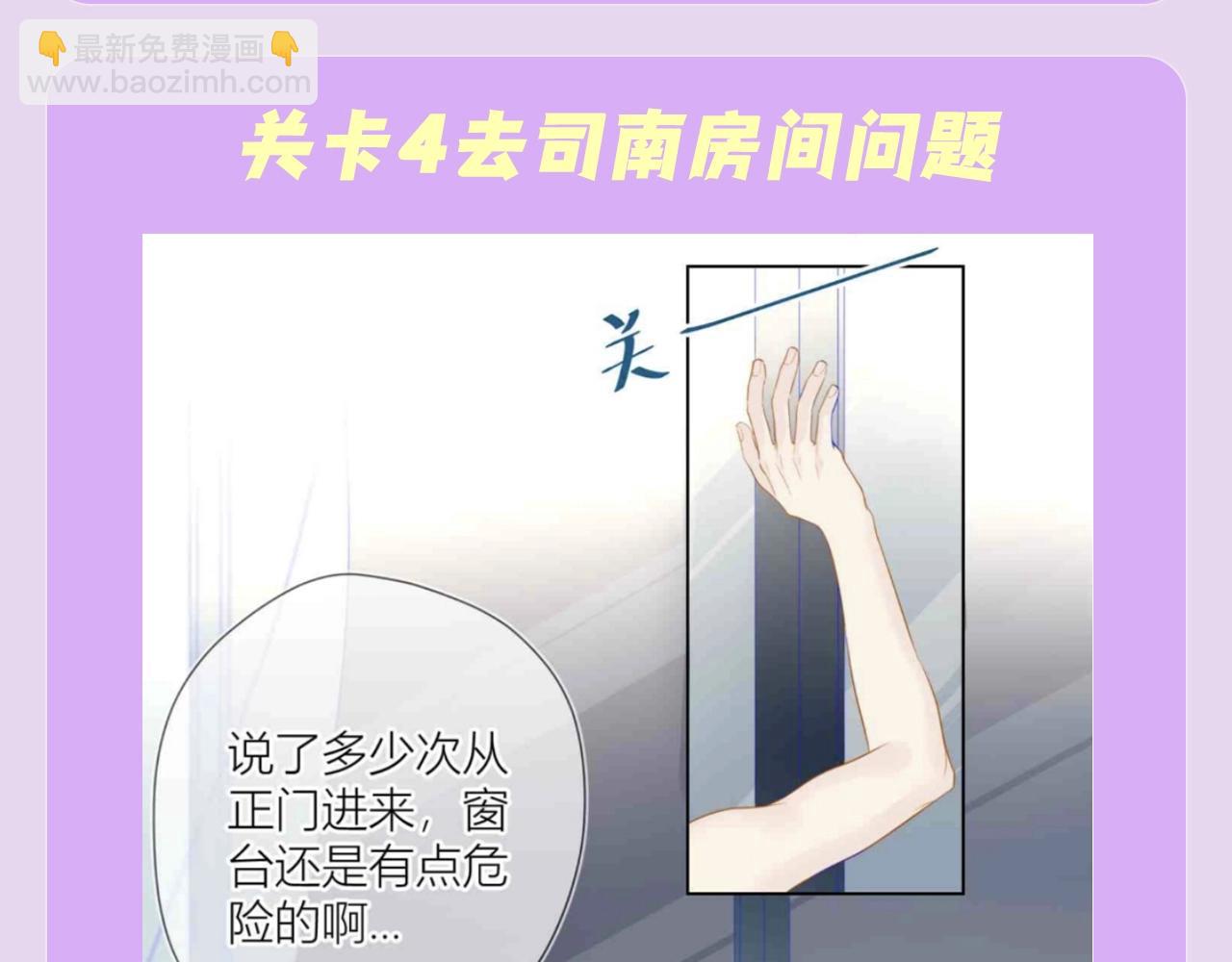 🍚星辰于我 第97期 粉丝福利：假如《星辰于我》是款游戏 第9页