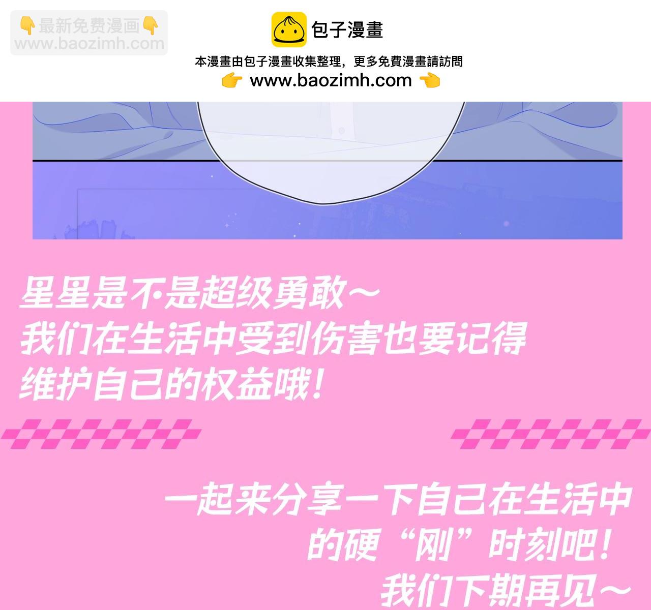 🍚星辰于我 第99期 整活企划：星星篇可是有锋芒的！ 第11页