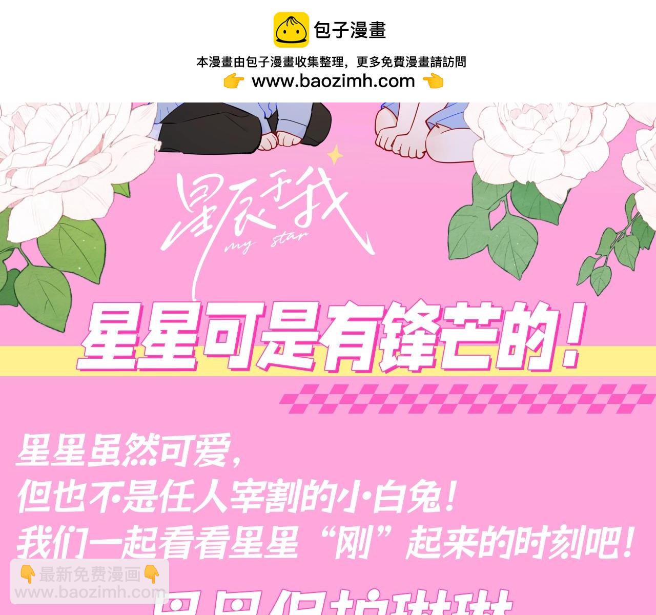 🍚星辰于我 第99期 整活企划：星星篇可是有锋芒的！ 第2页