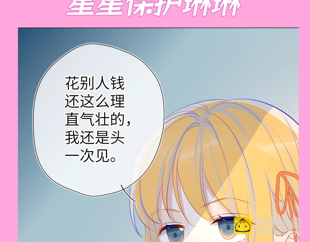 🍚星辰于我 第99期 整活企划：星星篇可是有锋芒的！ 第3页