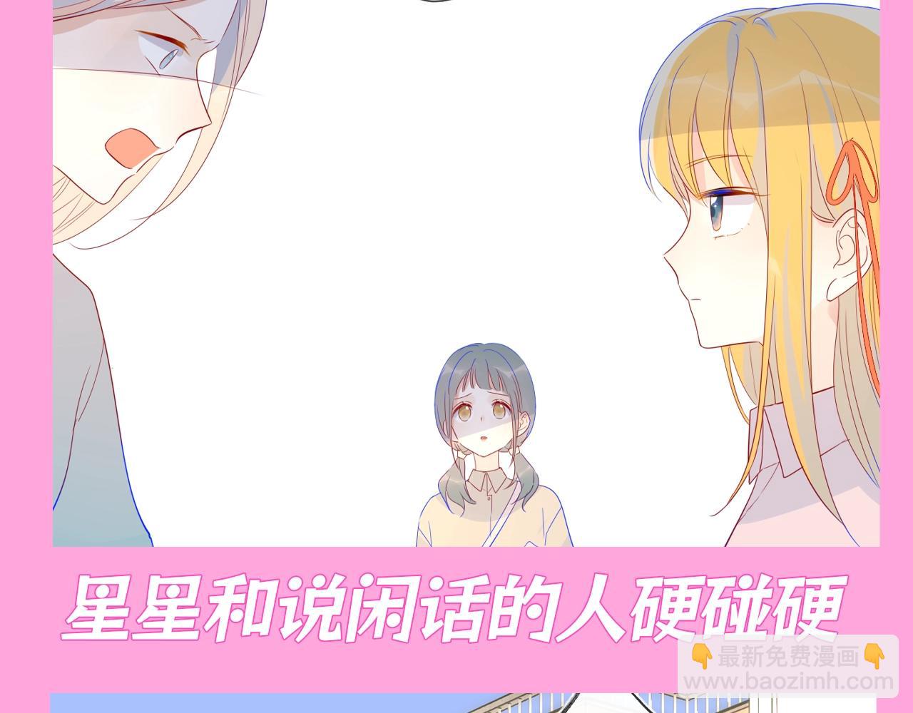 🍚星辰于我 第99期 整活企划：星星篇可是有锋芒的！ 第5页