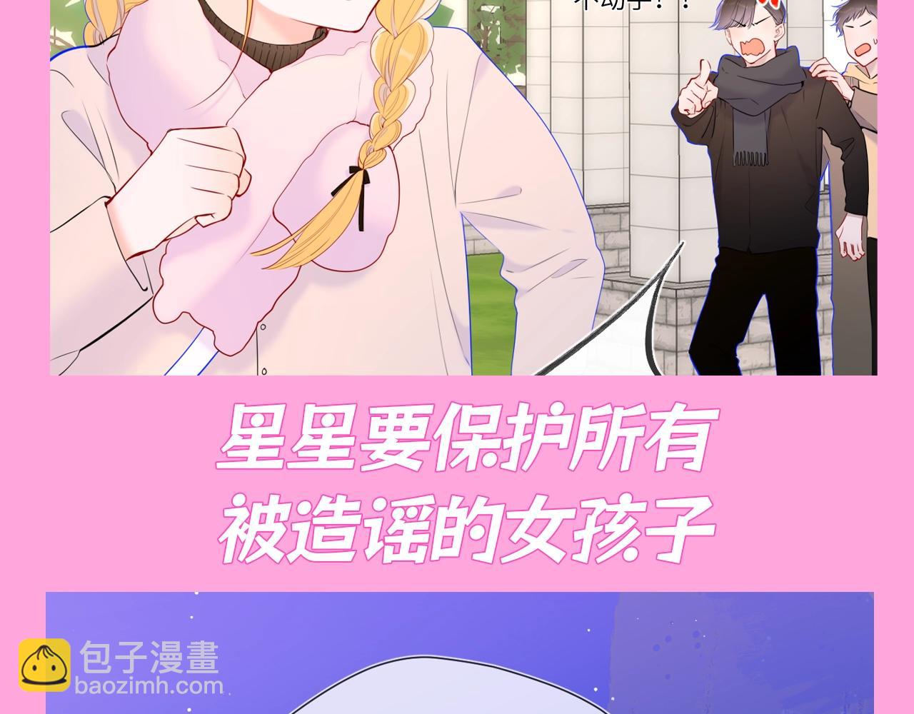 🍚星辰于我 第99期 整活企划：星星篇可是有锋芒的！ 第7页