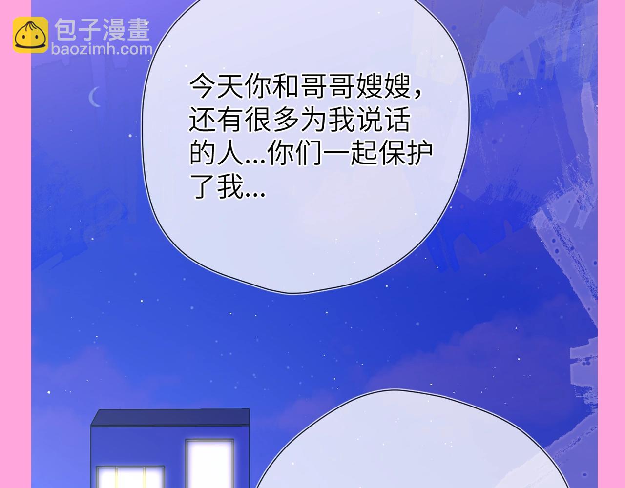 🍚星辰于我 第99期 整活企划：星星篇可是有锋芒的！ 第8页