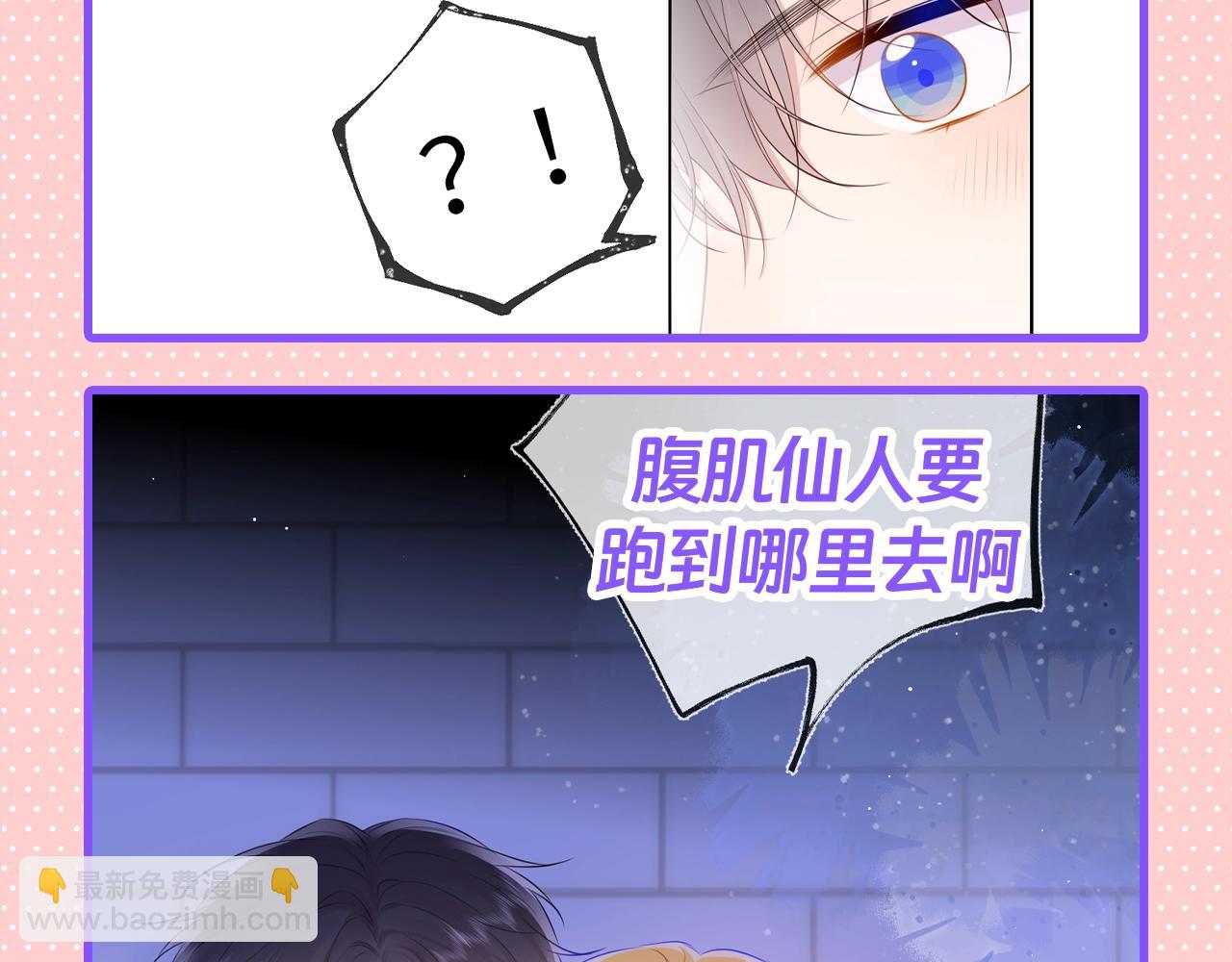 🍚星辰于我 第101期 搞点事：“腹肌仙人“和“小色鬼” 第10页
