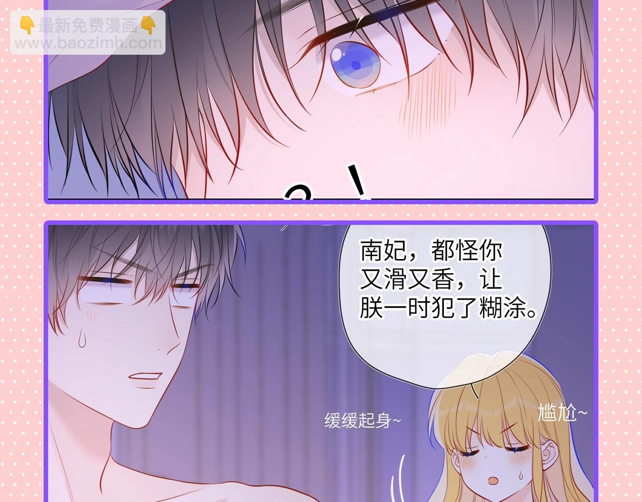 🍚星辰于我 第101期 搞点事：“腹肌仙人“和“小色鬼” 第13页