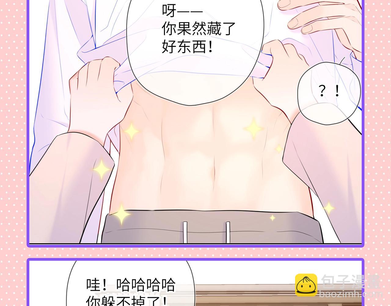🍚星辰于我 第101期 搞点事：“腹肌仙人“和“小色鬼” 第15页