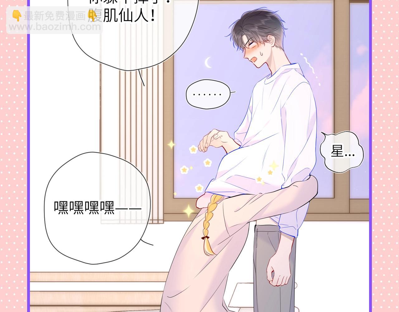 🍚星辰于我 第101期 搞点事：“腹肌仙人“和“小色鬼” 第16页