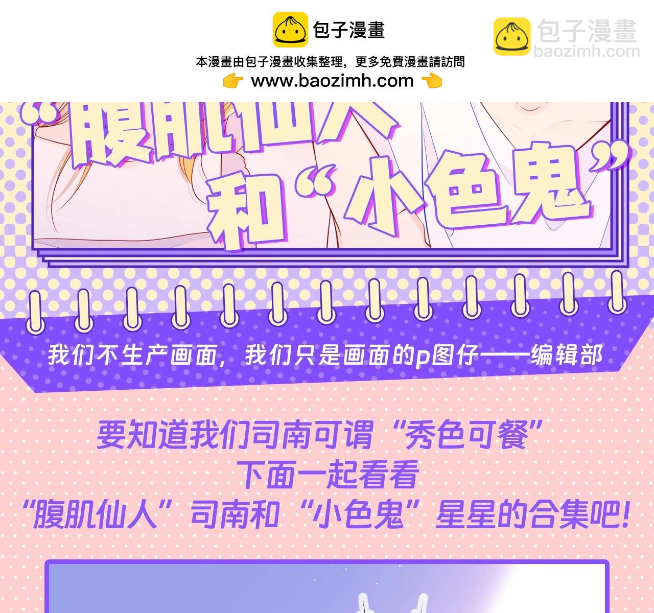 🍚星辰于我 第101期 搞点事：“腹肌仙人“和“小色鬼” 第2页
