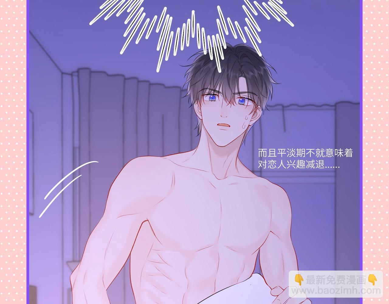 🍚星辰于我 第101期 搞点事：“腹肌仙人“和“小色鬼” 第7页