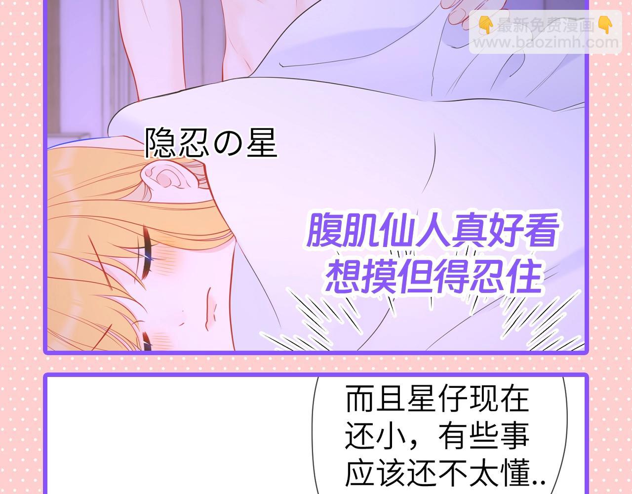 🍚星辰于我 第101期 搞点事：“腹肌仙人“和“小色鬼” 第8页