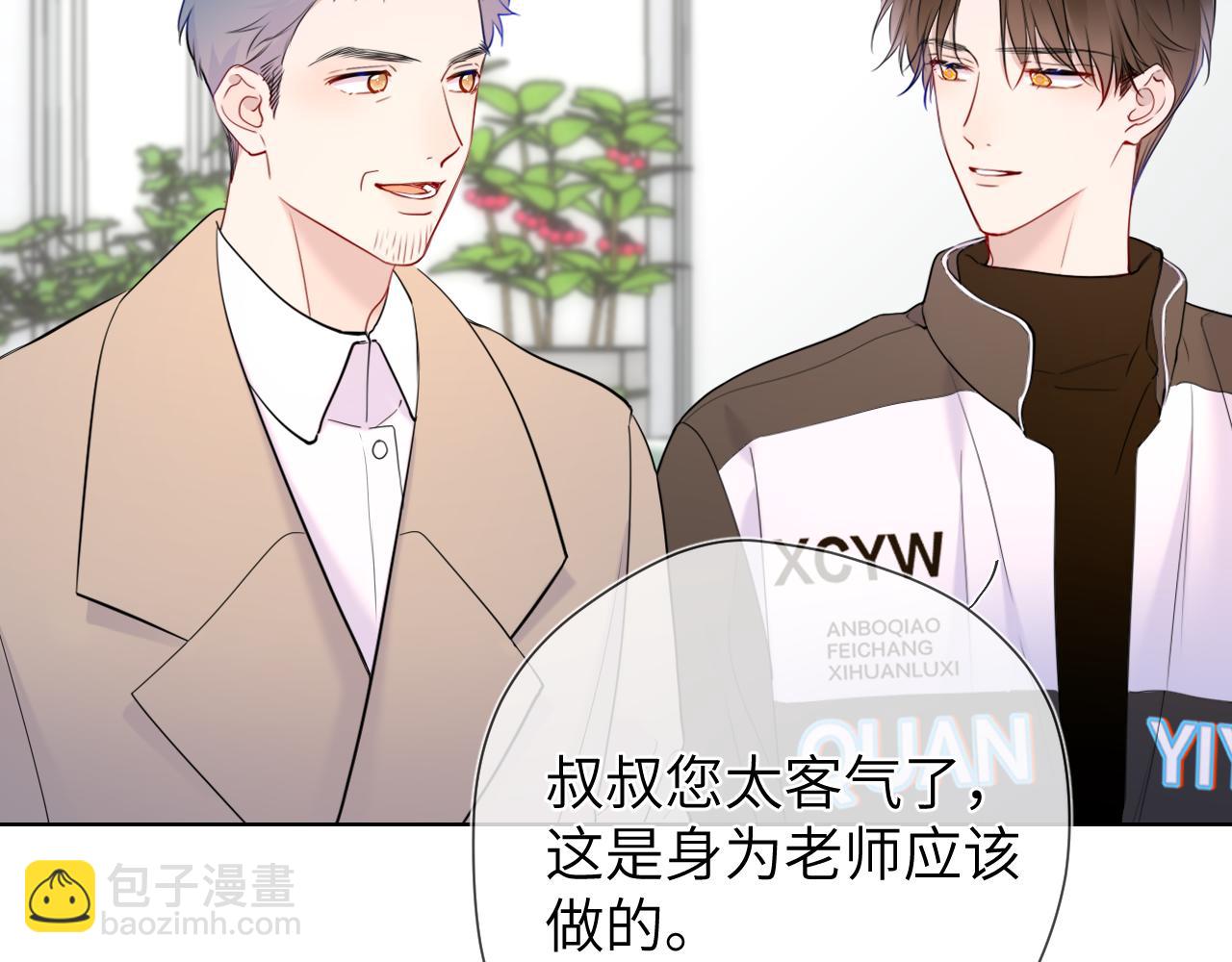 🍚星辰于我 第157话 不可告人，东窗事发！ 第10页