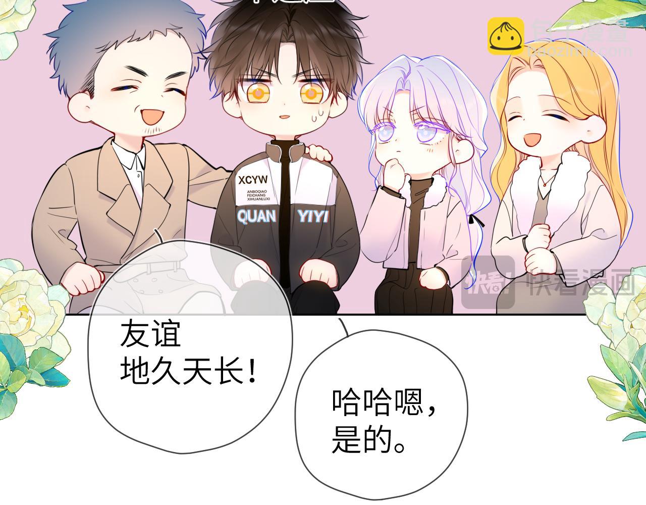 🍚星辰于我 第157话 不可告人，东窗事发！ 第12页