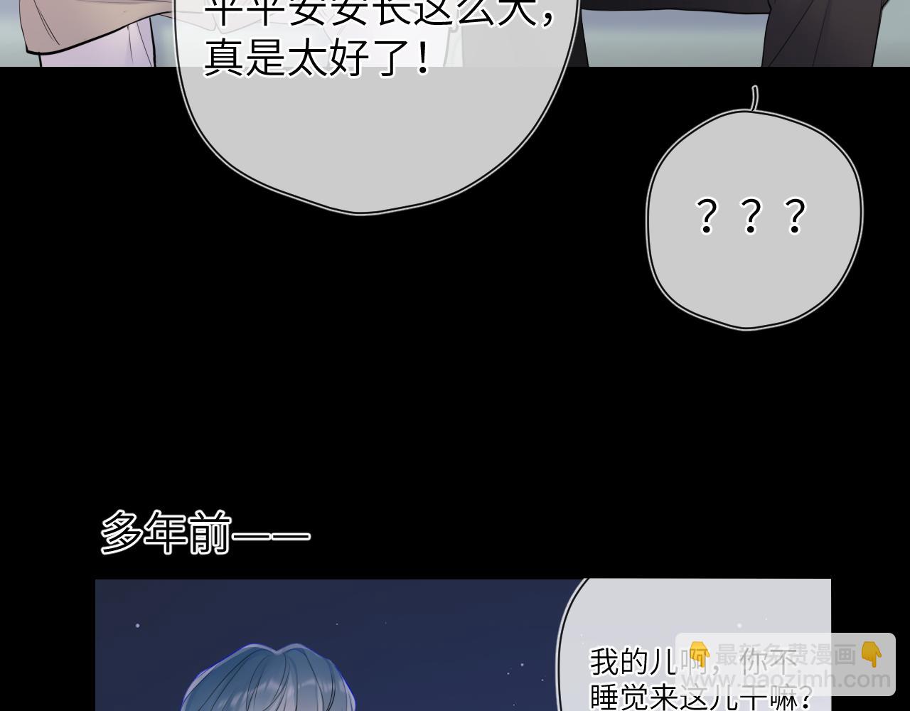 🍚星辰于我 第157话 不可告人，东窗事发！ 第15页