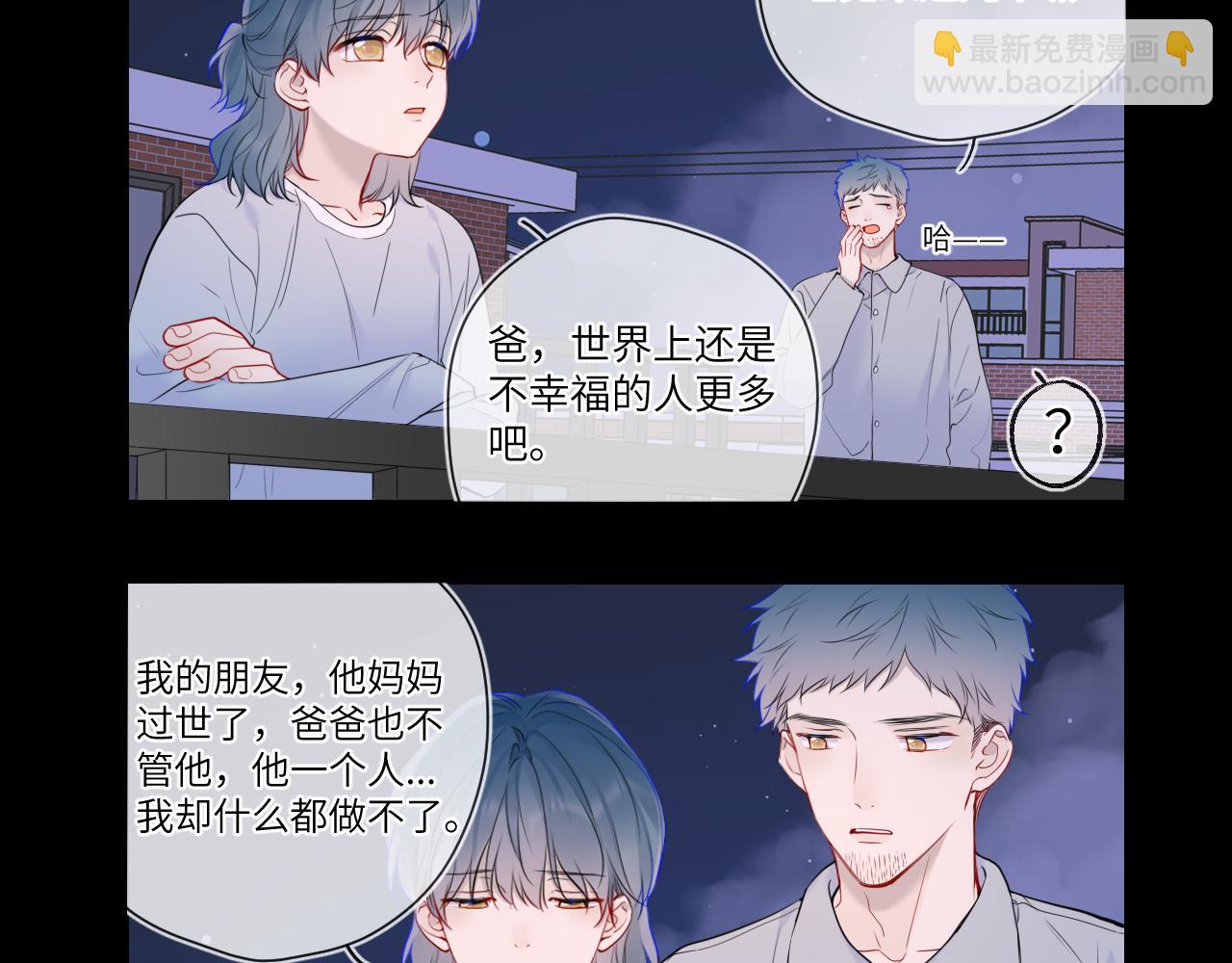 🍚星辰于我 第157话 不可告人，东窗事发！ 第16页