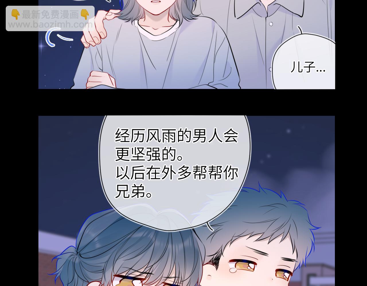🍚星辰于我 第157话 不可告人，东窗事发！ 第17页