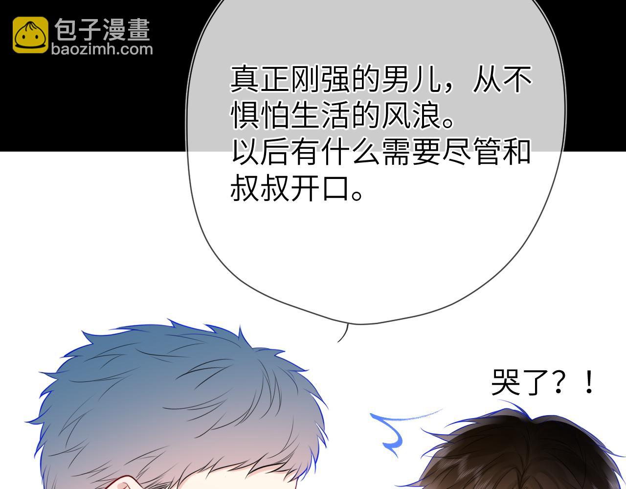 🍚星辰于我 第157话 不可告人，东窗事发！ 第19页