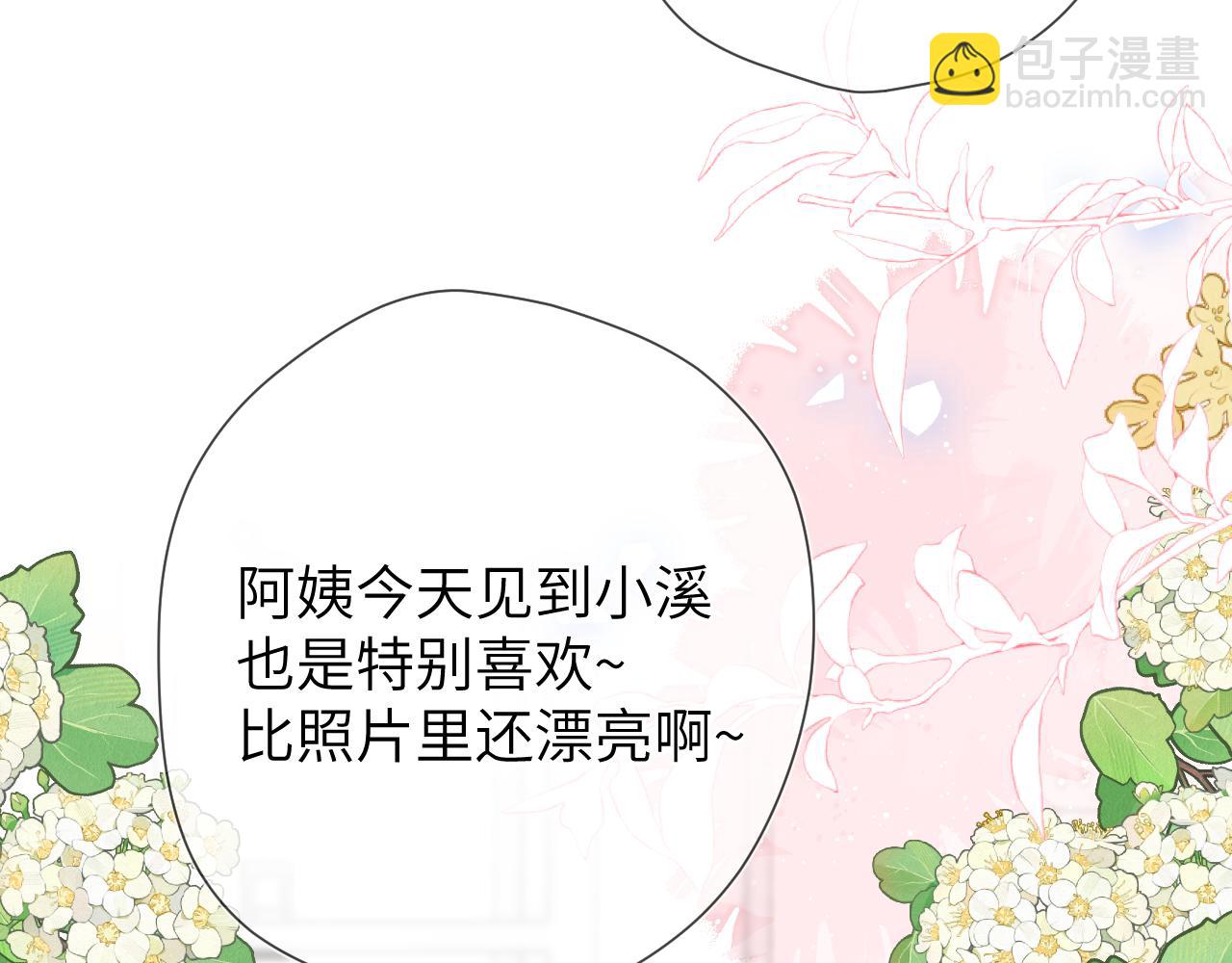 🍚星辰于我 第157话 不可告人，东窗事发！ 第21页
