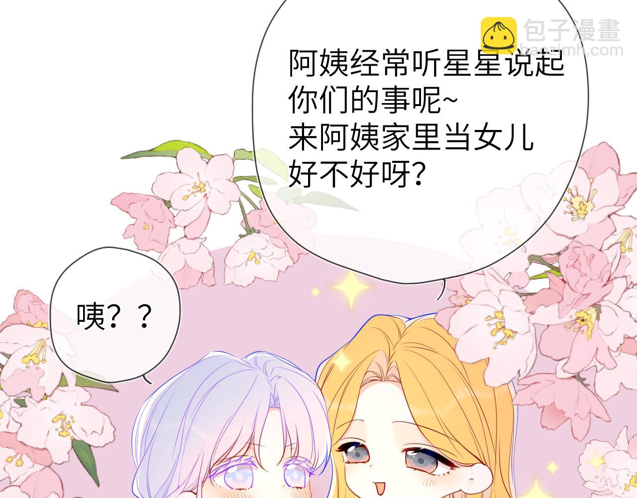 🍚星辰于我 第157话 不可告人，东窗事发！ 第24页