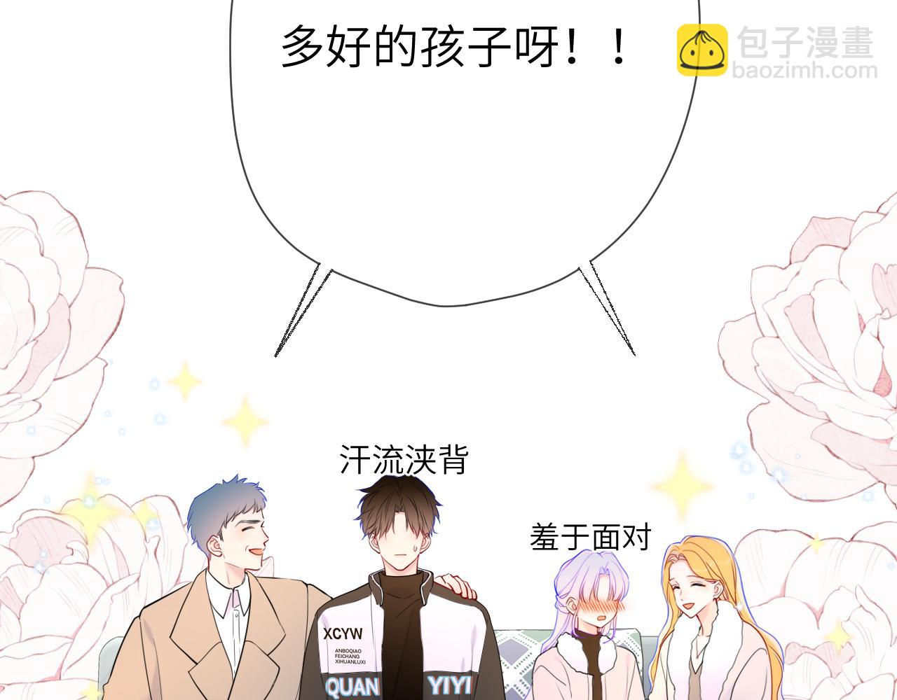 🍚星辰于我 第157话 不可告人，东窗事发！ 第26页