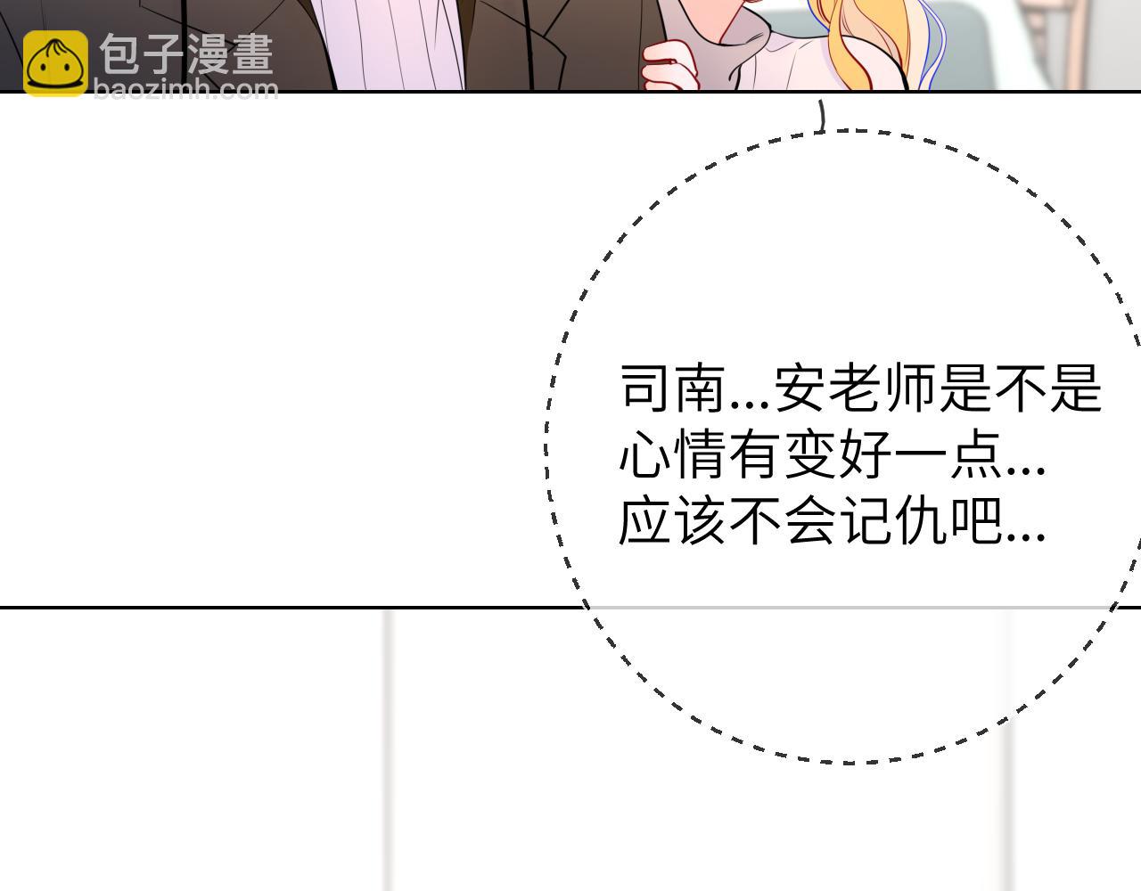 🍚星辰于我 第157话 不可告人，东窗事发！ 第29页