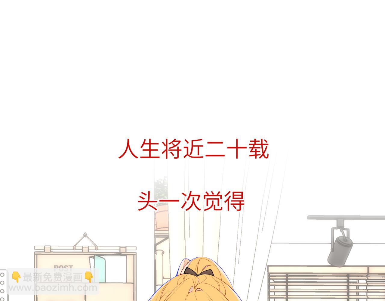 🍚星辰于我 第157话 不可告人，东窗事发！ 第3页