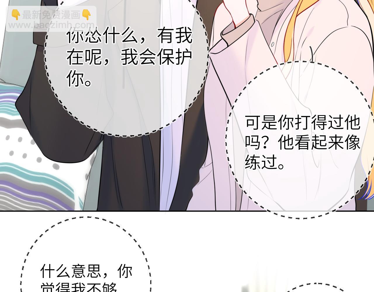 🍚星辰于我 第157话 不可告人，东窗事发！ 第31页