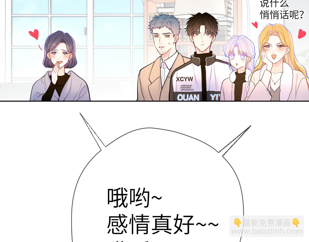 🍚星辰于我 第157话 不可告人，东窗事发！ 第35页