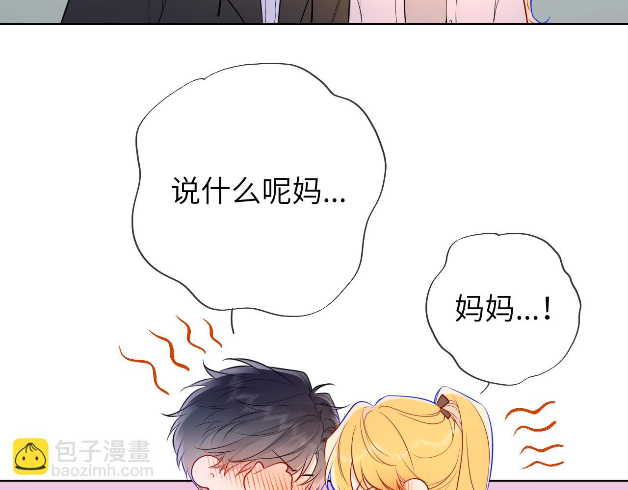 🍚星辰于我 第157话 不可告人，东窗事发！ 第37页