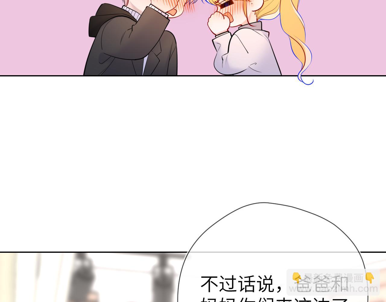 🍚星辰于我 第157话 不可告人，东窗事发！ 第38页