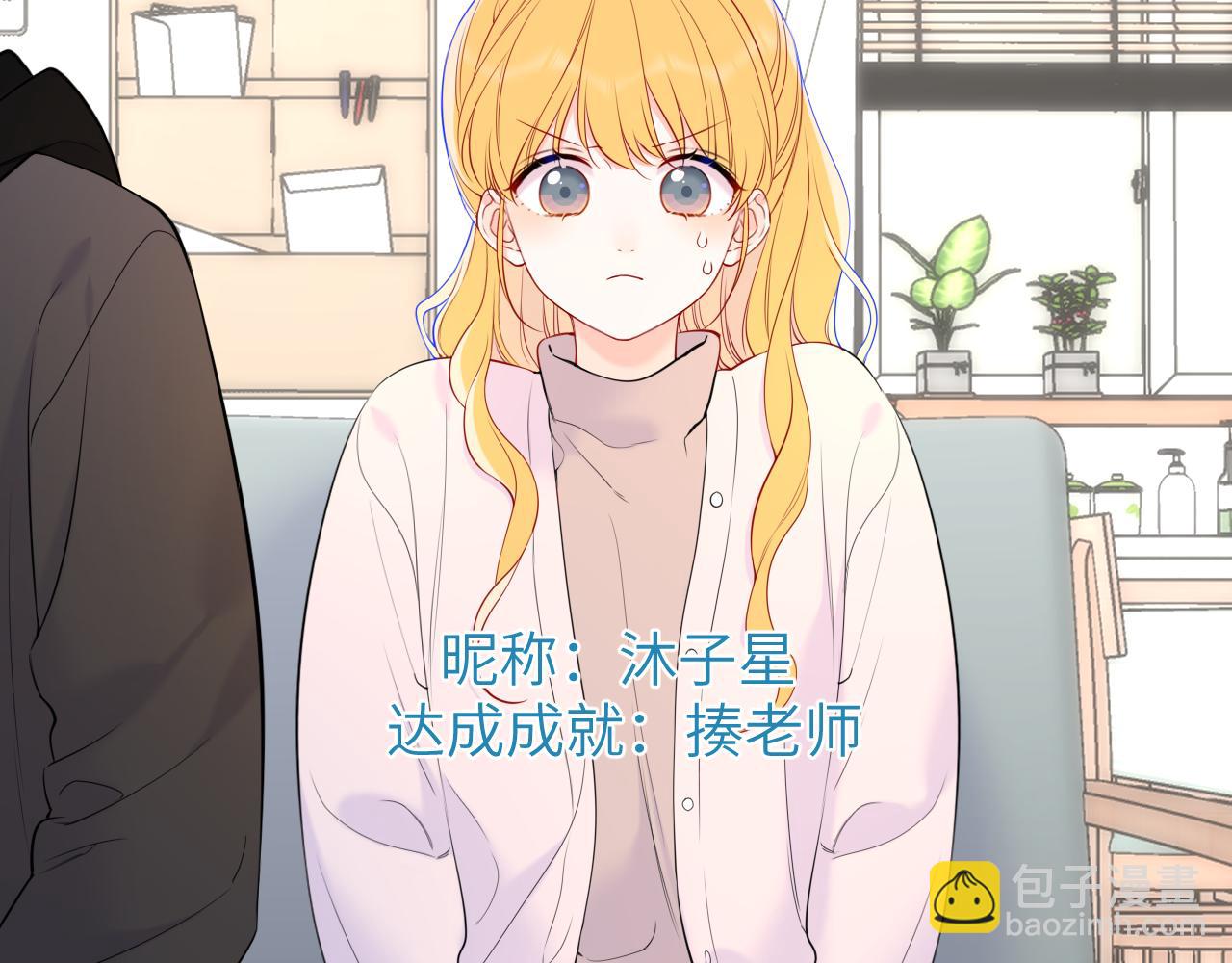 🍚星辰于我 第157话 不可告人，东窗事发！ 第4页