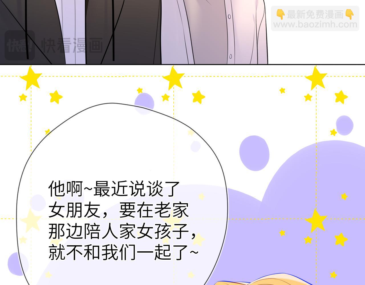 🍚星辰于我 第157话 不可告人，东窗事发！ 第40页