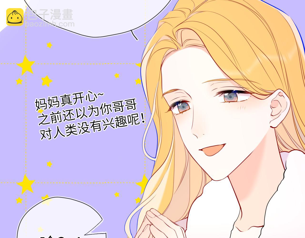 🍚星辰于我 第157话 不可告人，东窗事发！ 第41页
