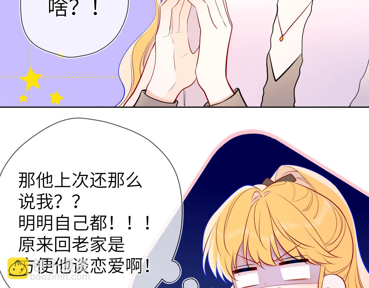 🍚星辰于我 第157话 不可告人，东窗事发！ 第42页