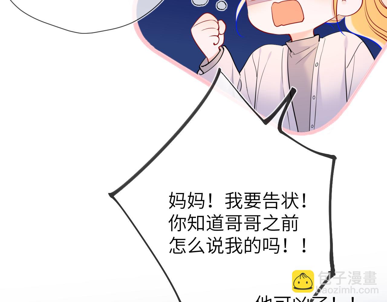 🍚星辰于我 第157话 不可告人，东窗事发！ 第43页