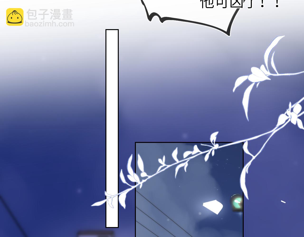 🍚星辰于我 第157话 不可告人，东窗事发！ 第44页