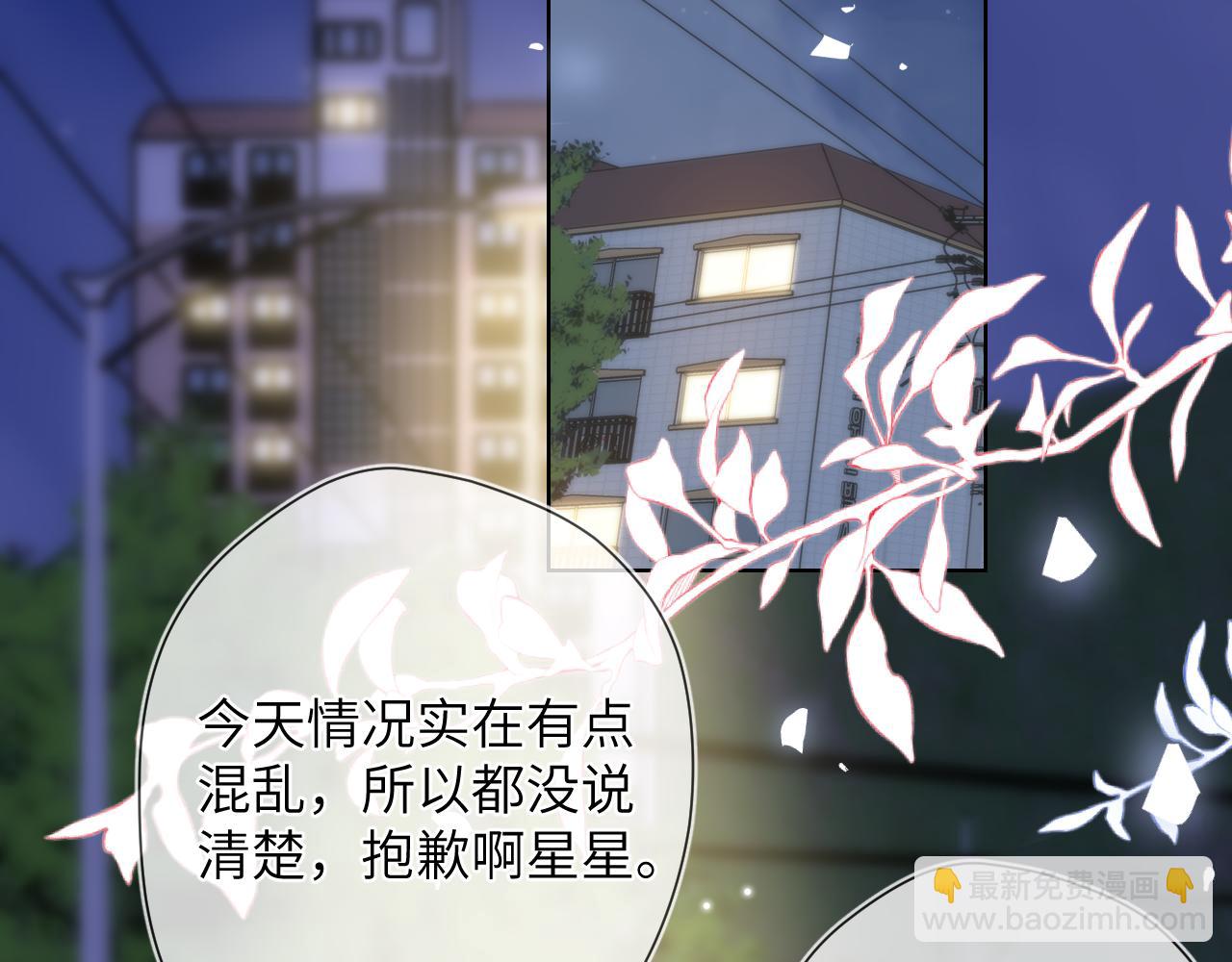 🍚星辰于我 第157话 不可告人，东窗事发！ 第45页