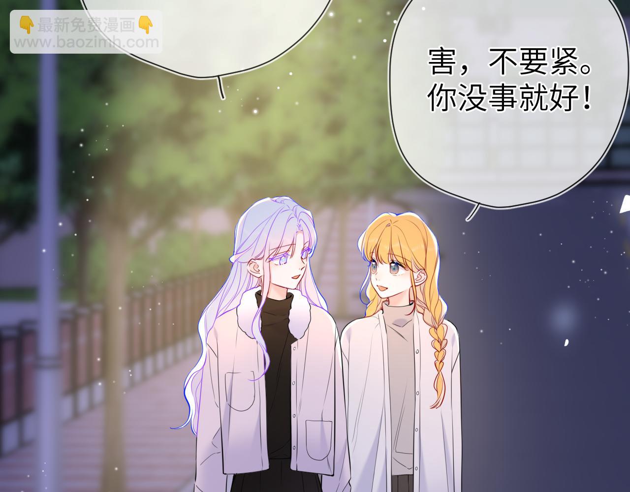 🍚星辰于我 第157话 不可告人，东窗事发！ 第46页