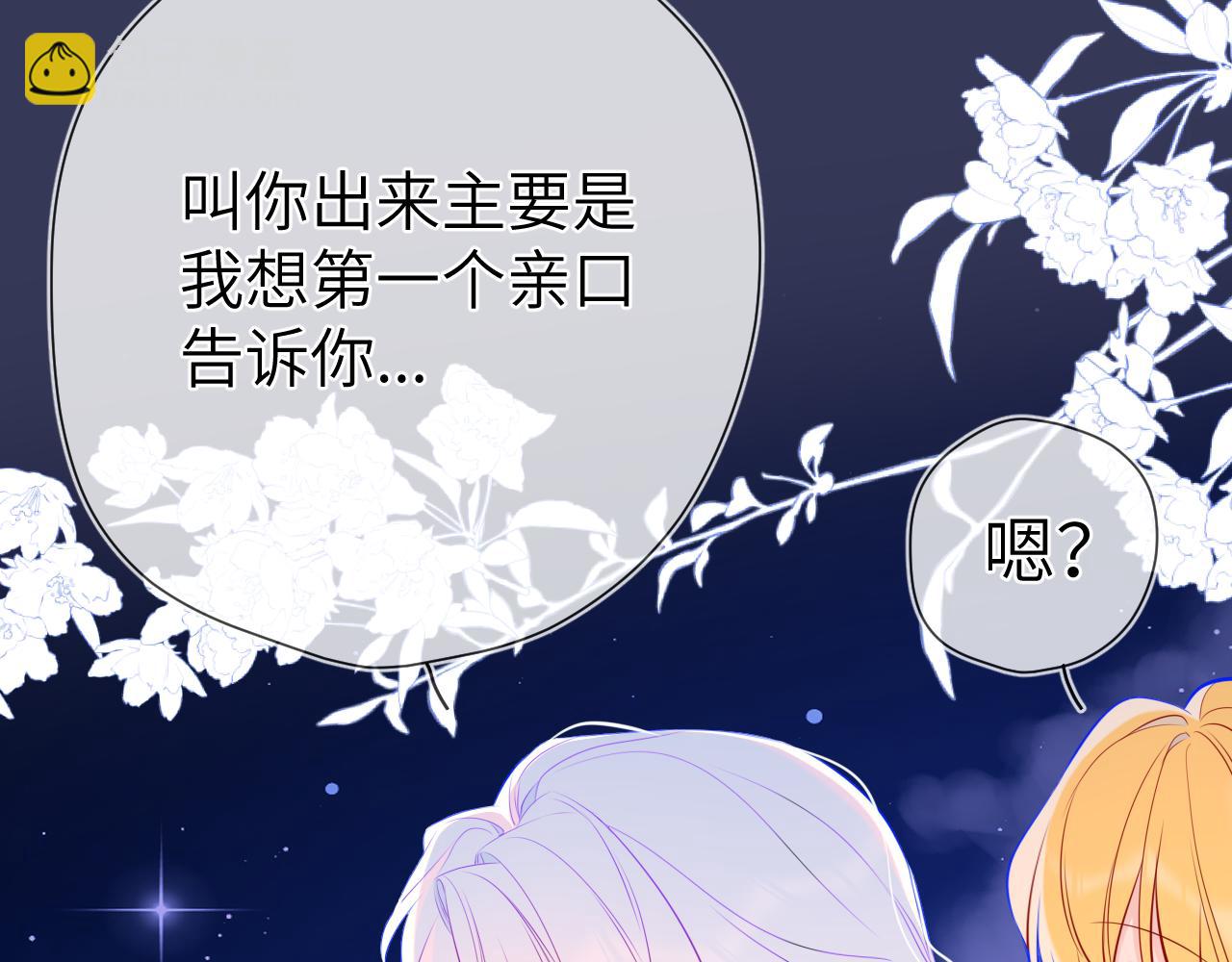 🍚星辰于我 第157话 不可告人，东窗事发！ 第48页