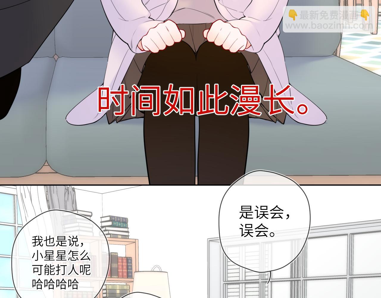 🍚星辰于我 第157话 不可告人，东窗事发！ 第5页