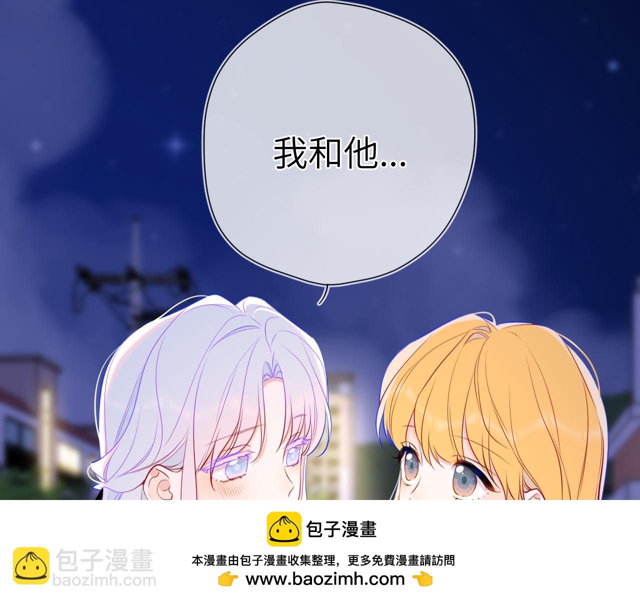 🍚星辰于我 第157话 不可告人，东窗事发！ 第50页