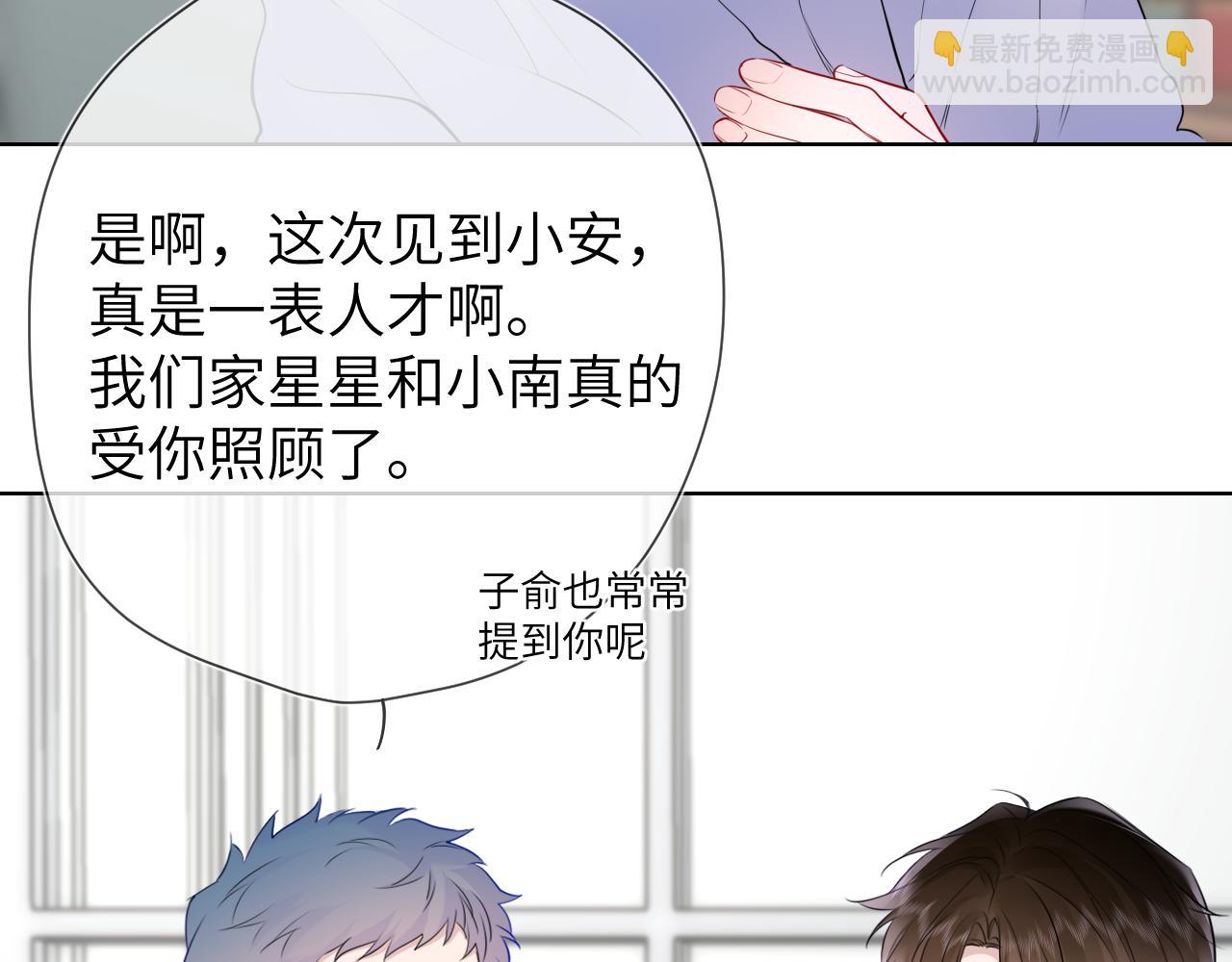 🍚星辰于我 第157话 不可告人，东窗事发！ 第9页