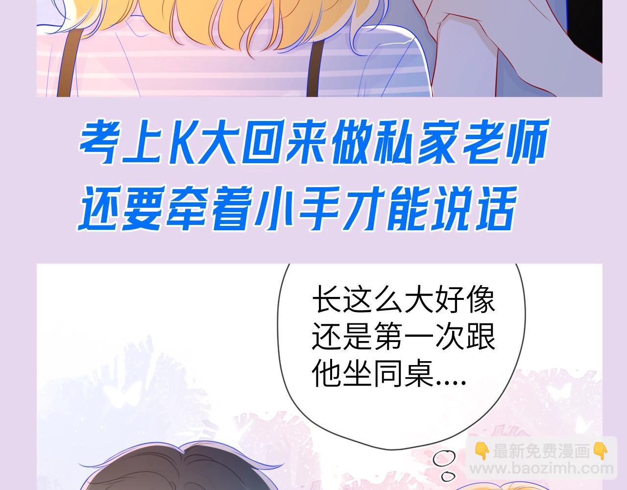 🍚星辰于我 第104期 特别企划：一个合格的私人老师 第11页